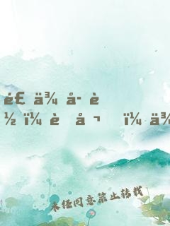 食來孕轉：老公，來吃！